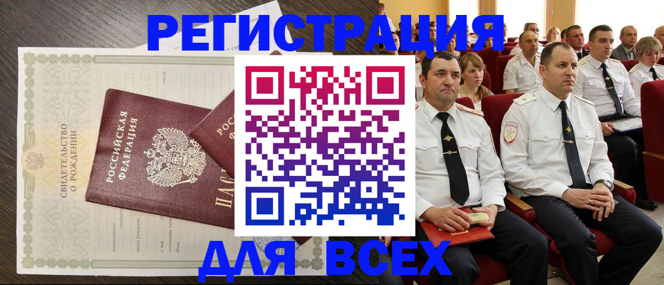 прописка в Гатчине